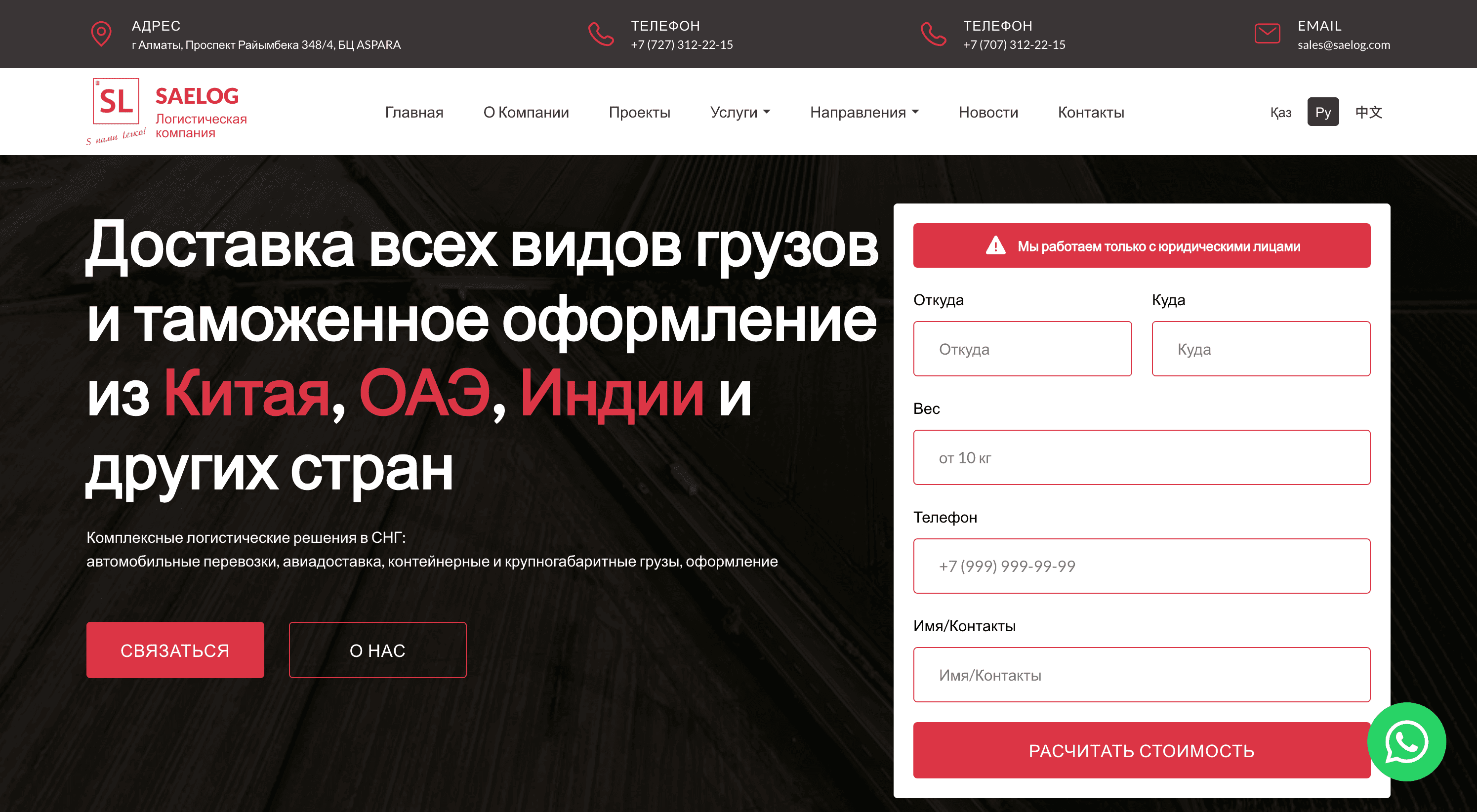 Обложка проекта Логистическая компания Saelog