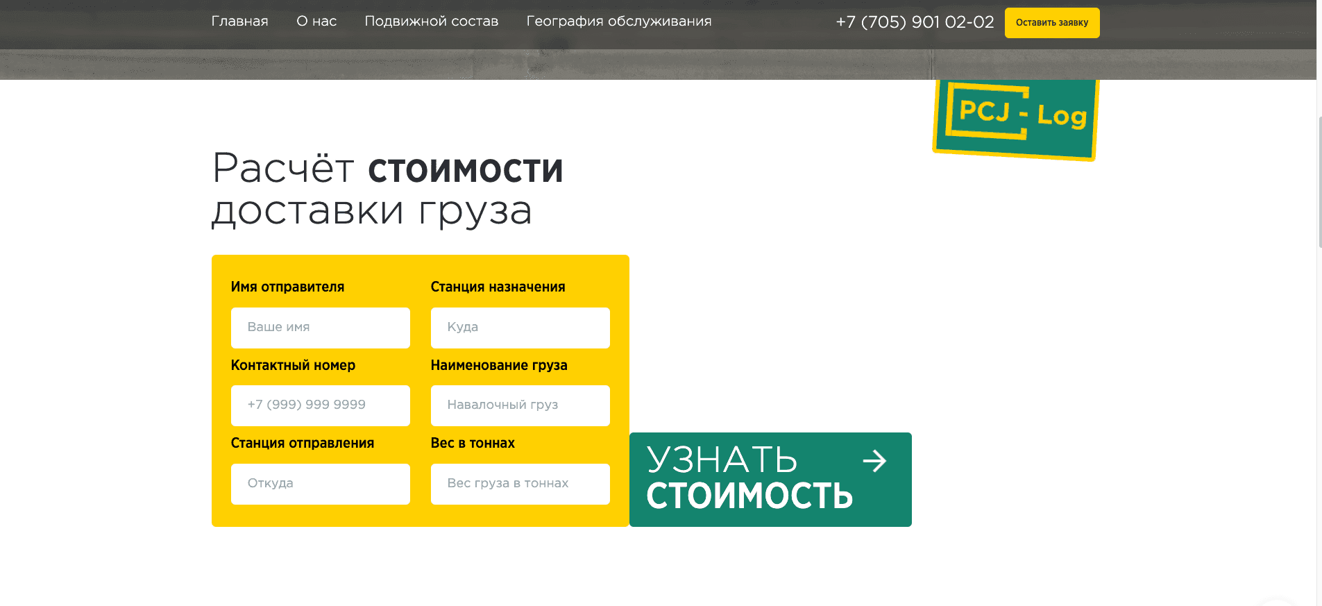 PCJ-Log транспортно-логистическая компания 2