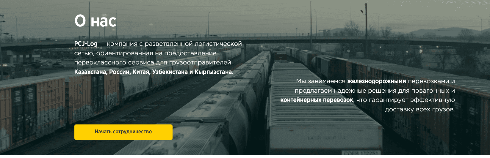 PCJ-Log транспортно-логистическая компания 3