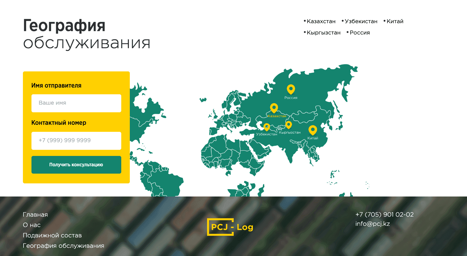 PCJ-Log транспортно-логистическая компания 4