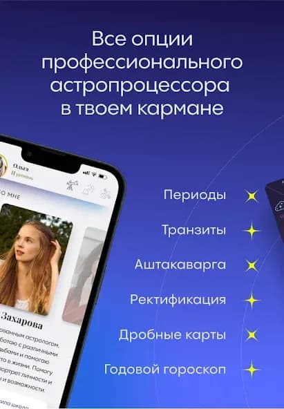 AlphaSpace: Построй гороскоп 2