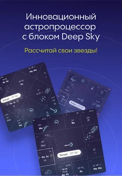 AlphaSpace: Построй гороскоп 3