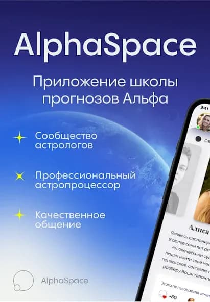 AlphaSpace: Построй гороскоп 1